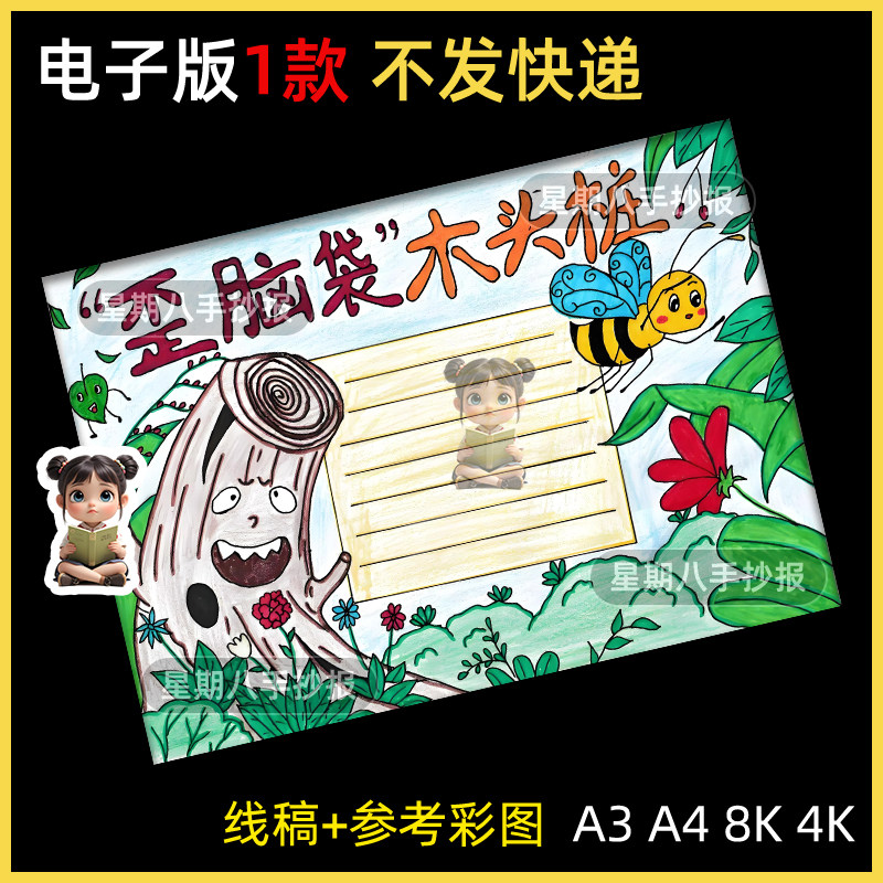 歪脑袋木头桩手抄报模板电子版读书小报推荐一本好书卡小学二年级