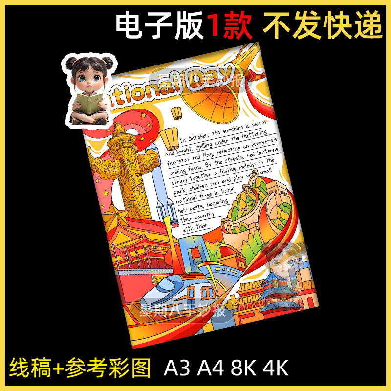 国庆节英语竖版手抄报电子模板小学喜迎欢度十一national day线稿