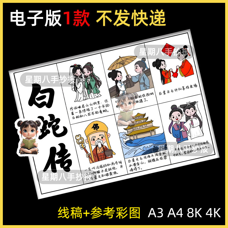 白蛇传连环画手抄报模版中国民间故事绘本故事小人书整张漫画线稿
