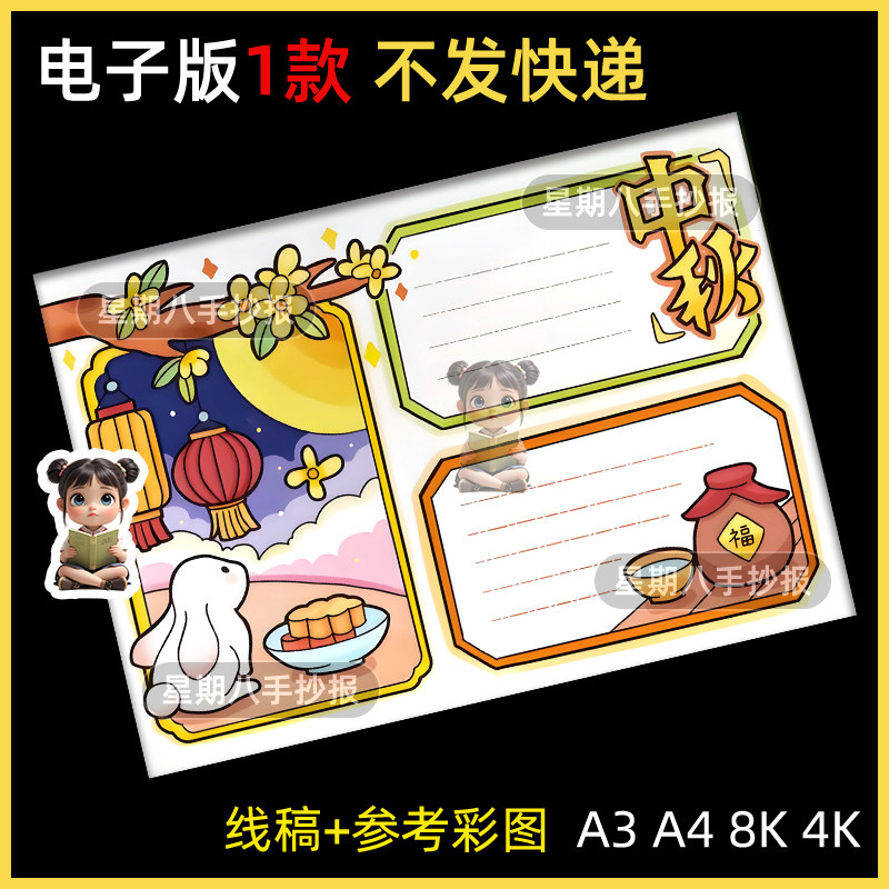 八月十五中秋节手抄报模板电子版小学生传统节日团圆小报手绘线稿