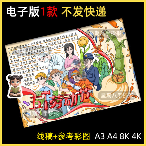 51五一劳动节主题手抄报模板中小学生致敬最美劳动者劳动最光荣