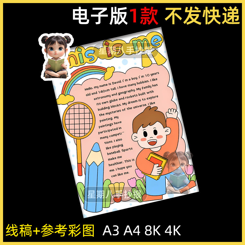This is me英语手抄报模板中小学生新学期开学季自我介绍英文线稿