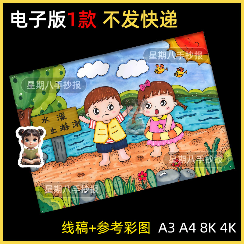 珍爱生命预防溺水手抄报模板小学生儿童暑假安全教育电子版绘画8k