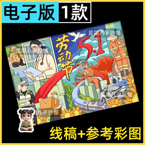 向劳动者致敬手抄报主题绘画模板欢度51五一劳动节劳动最光荣4k