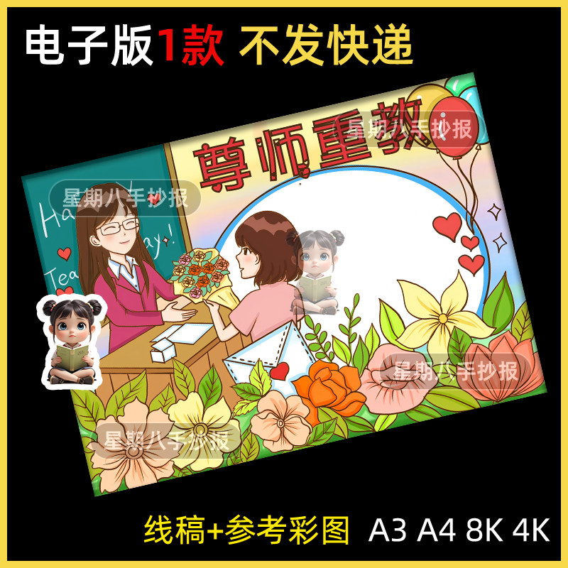 老师我们爱你感恩教师节手抄报老师您辛苦了尊师重教主题绘画a3