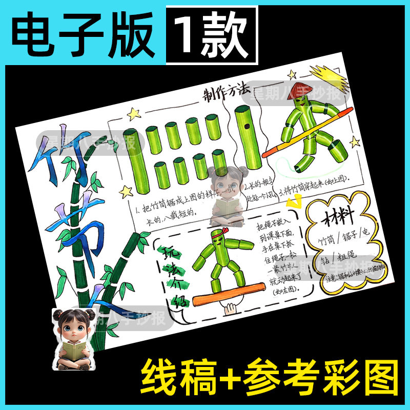 竹节人手抄报模板小学生语文六年级中国传统文化手工艺电子版小报
