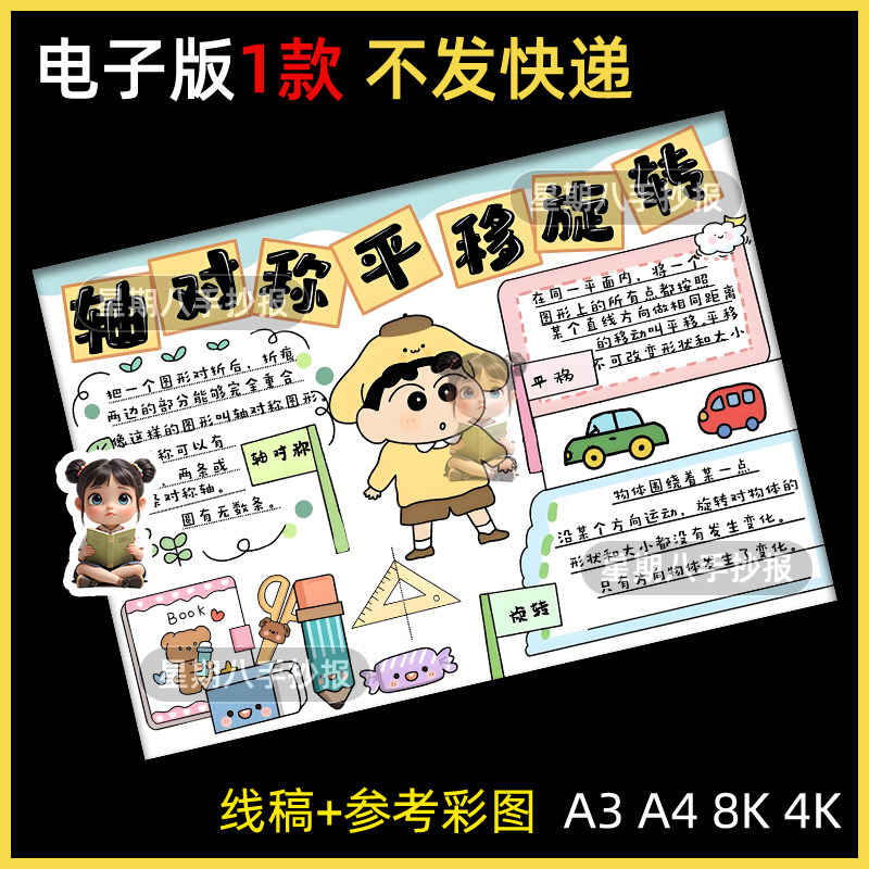 平移旋转轴对称手抄报黑白线描涂色空白小学生四年级数学小报模板