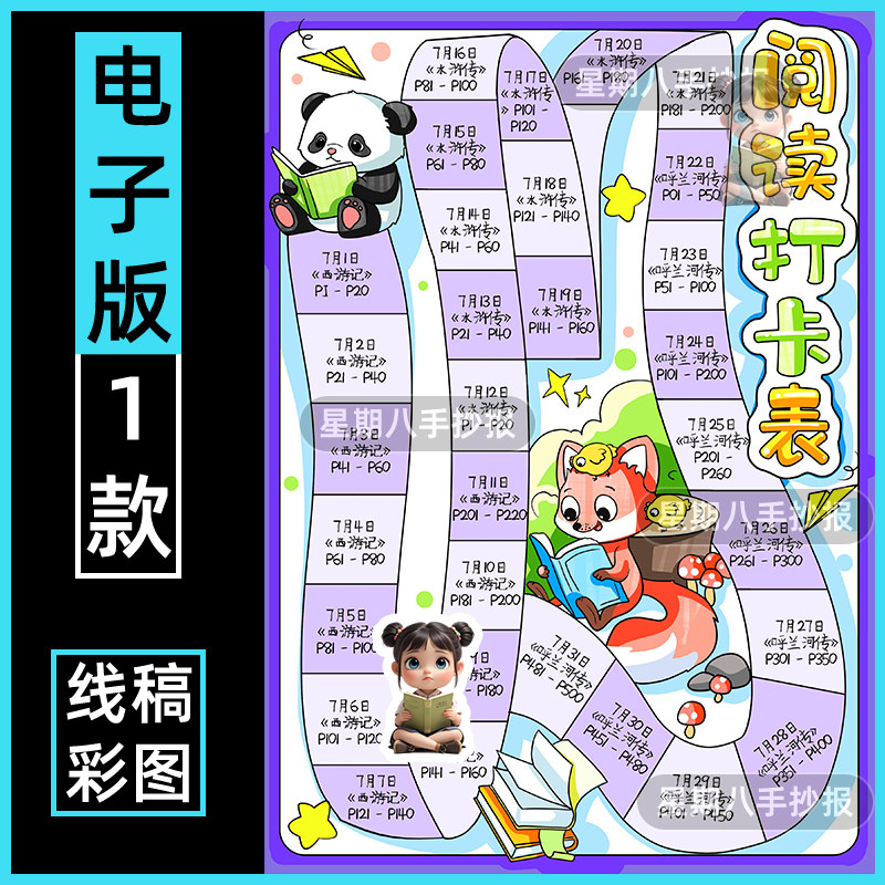 阅读计划打卡表手抄报模板竖版小学生31天寒暑假读书阅读安排记录