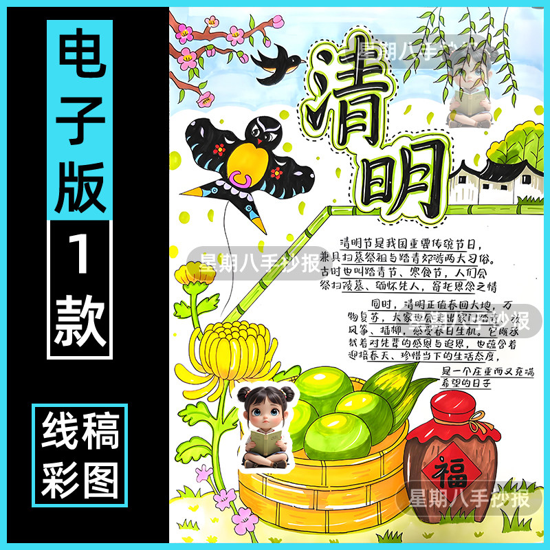 清明节古诗配图竖版手抄报模板小学生清明时节古诗配画小报儿童画