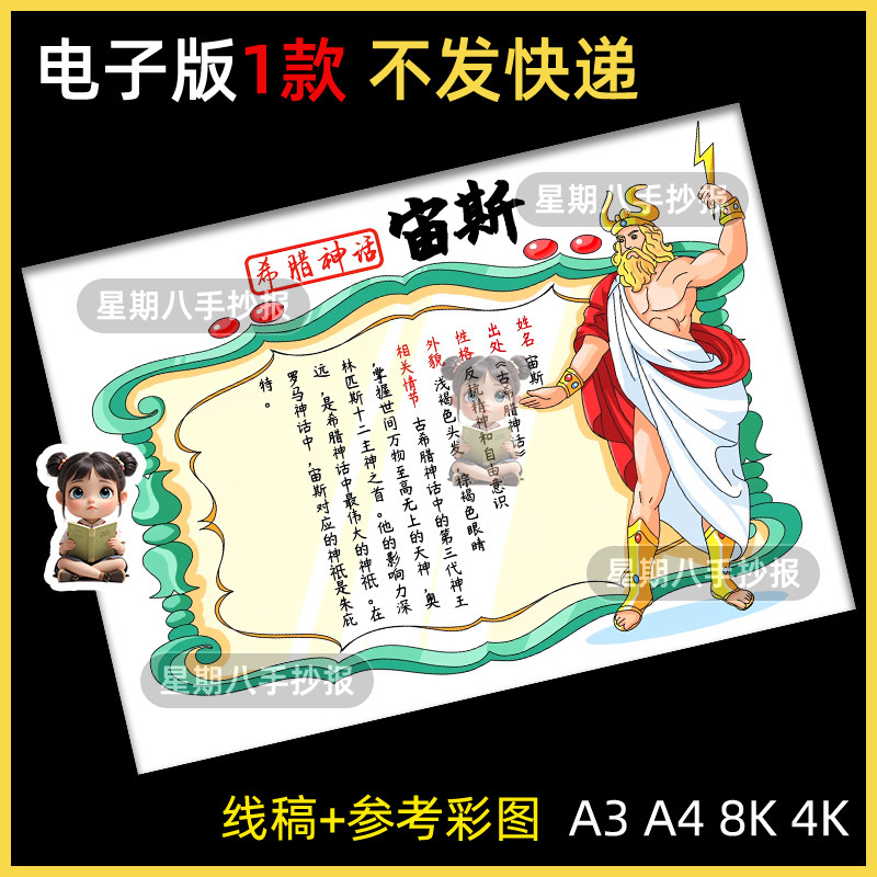 古希腊神话故事宙斯人物卡人物名片手抄报绘画电子版模板线稿素材