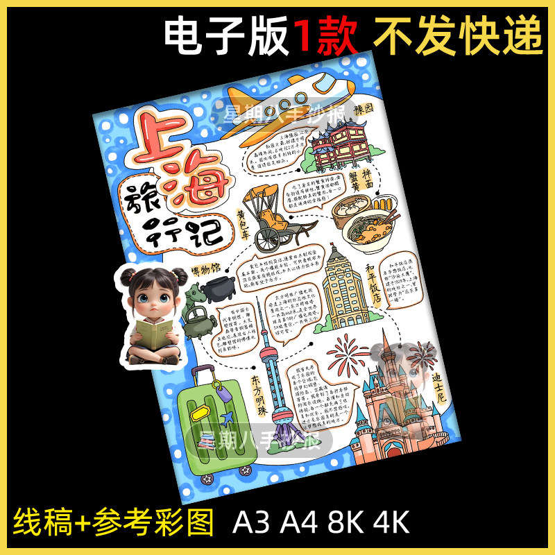 上海旅行记手抄报模版寒暑假期名胜古迹导览图旅游小报游玩路线图
