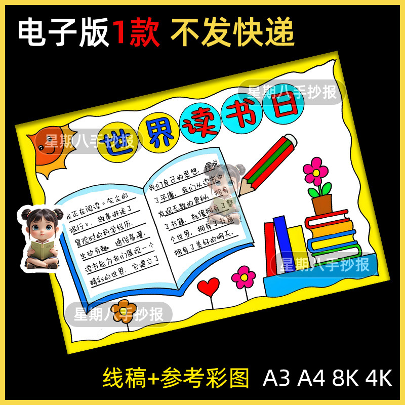 世界读书日手抄报黑白线稿模板电子版半成品我爱阅读读书小报8k
