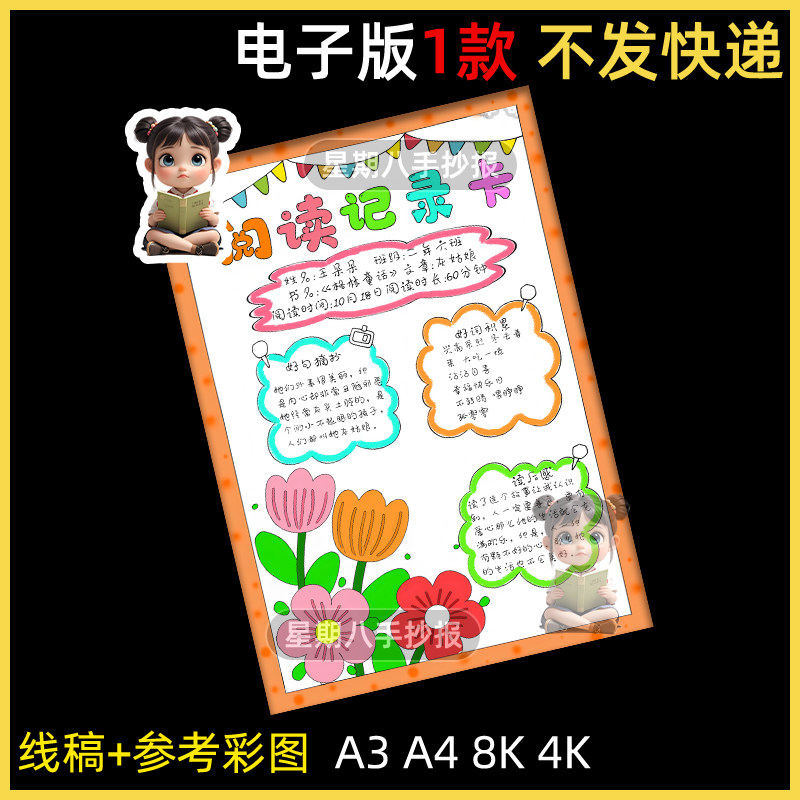 阅读记录卡好书推荐读书小报必读书目读后感绘画手抄报模板竖版A4