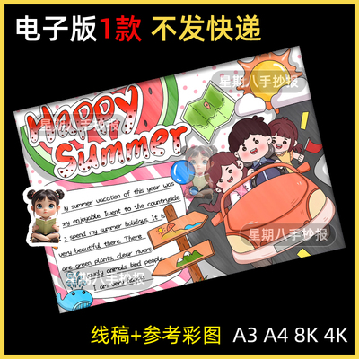 Happy Summer英语手抄报模板小学生我的快乐暑假生活计划英文小报