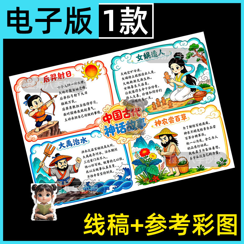 中国古代神话故事手抄报电子模板四年级读书阅读小报黑白线稿手绘