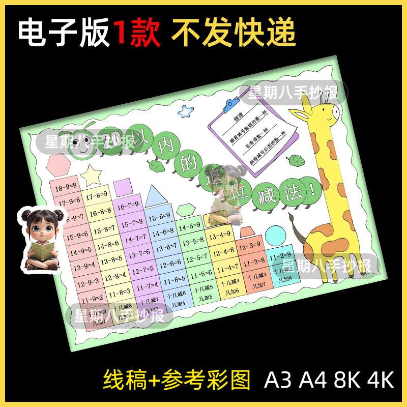 20二十以内退位减法表手抄报模板小学生数学一年级涂色线稿儿童画