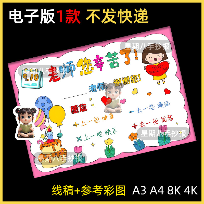 教师节贺卡模板电子版小学生幼儿园老师您辛苦了手抄报半成品线稿