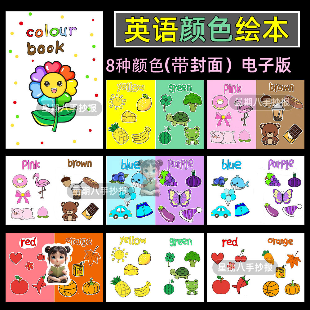 三年级上英语颜色翻书绘本电子版手抄报colour book线稿制作彩色