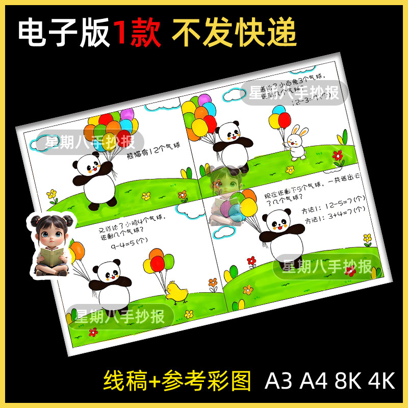 一二年级数学加法减法四宫格漫画连环画模板电子版半成品线稿8k