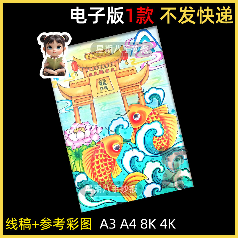 小鲤鱼跳龙门手抄报模板电子版读书小报好书推荐卡学生二年级必读