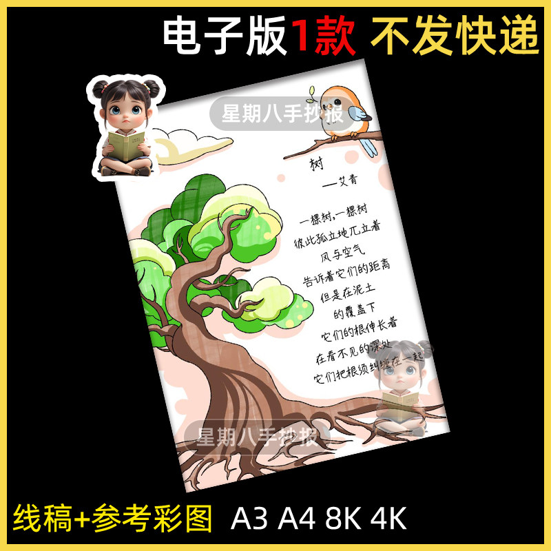四年级下现代诗歌集手抄报诗配画手绘繁星诗集封面线稿小报模板