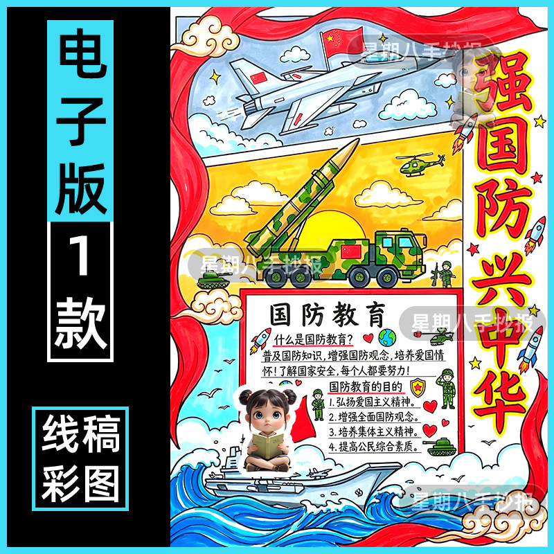 国防教育手抄报模板a4国家安全主题小报全民反恐教育日宣传线稿a4