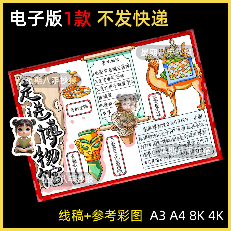 走进博物馆手抄报模板小学生寒暑假研学旅游参观历史博物馆小报a3