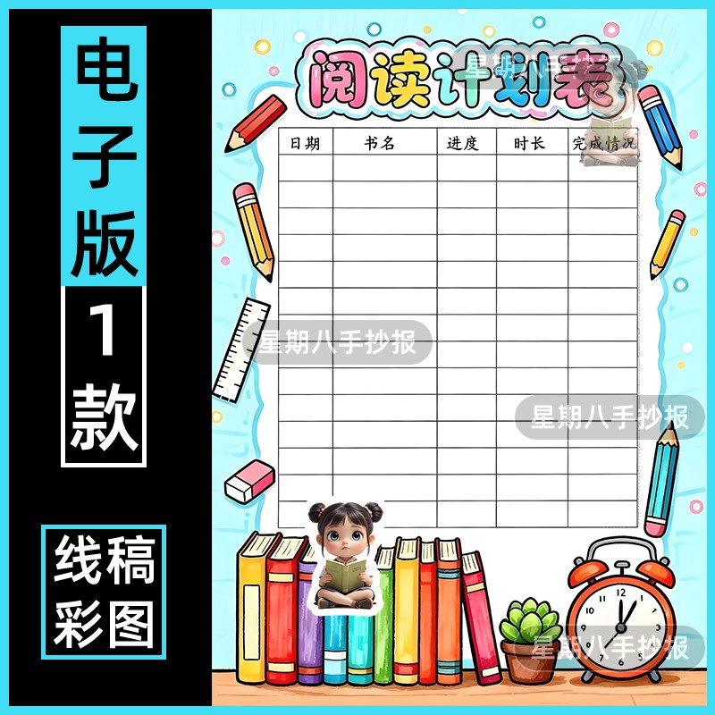 读书阅读学习计划表手抄报模板寒假暑假记录卡电子版竖版小学生a4