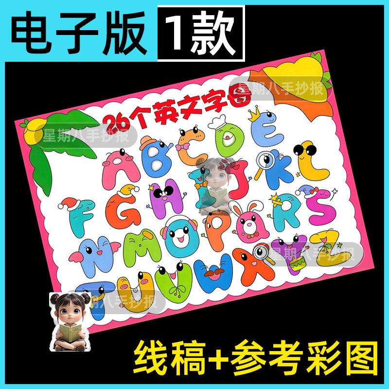 26个英文字母儿童画手抄报模板认识字母英语字母小报幼儿园创意画