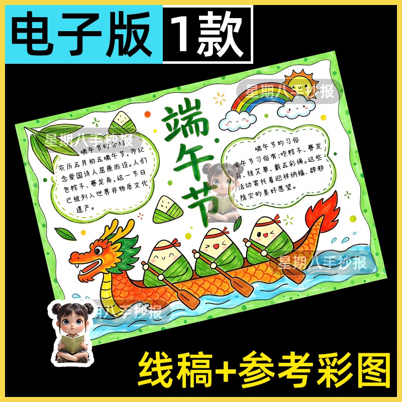 端午节手抄报模板小学生传统节日习俗吃粽子赛龙舟电子版小报线稿