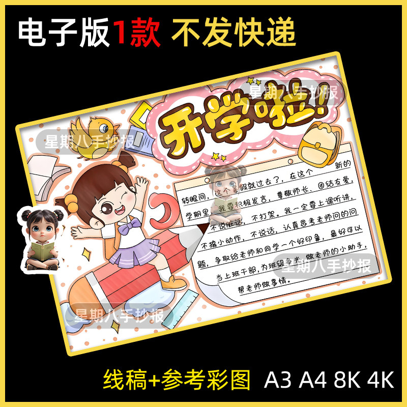 我们开学啦手抄报模板电子版小学生开学季新学期新希望儿童画线稿