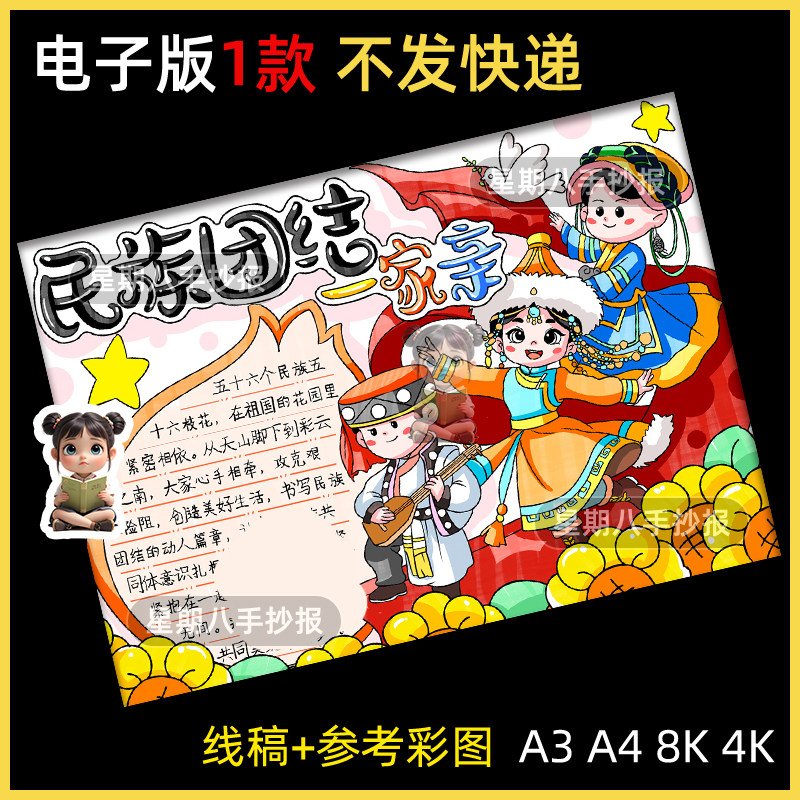 民族团结手抄报模板电子版56个民族小报爱国手抄报海报线稿小学生