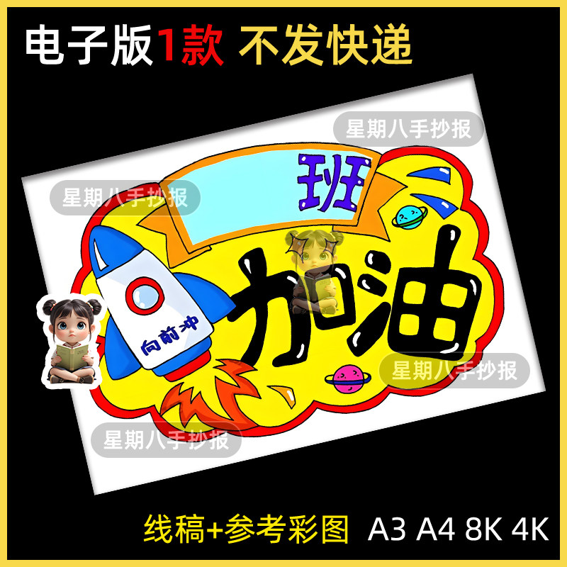学生运动会班级手持加油牌素材运动会手举拍手抄报绘画电子版线稿