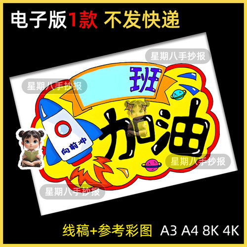 学生运动会班级手持加油牌素材运动会手举拍手抄报绘画电子版线稿