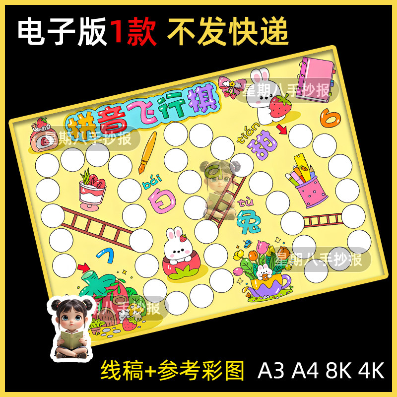 拼音飞行棋手抄报模板电子版小学生语文游戏手抄报黑白线稿A4A38K