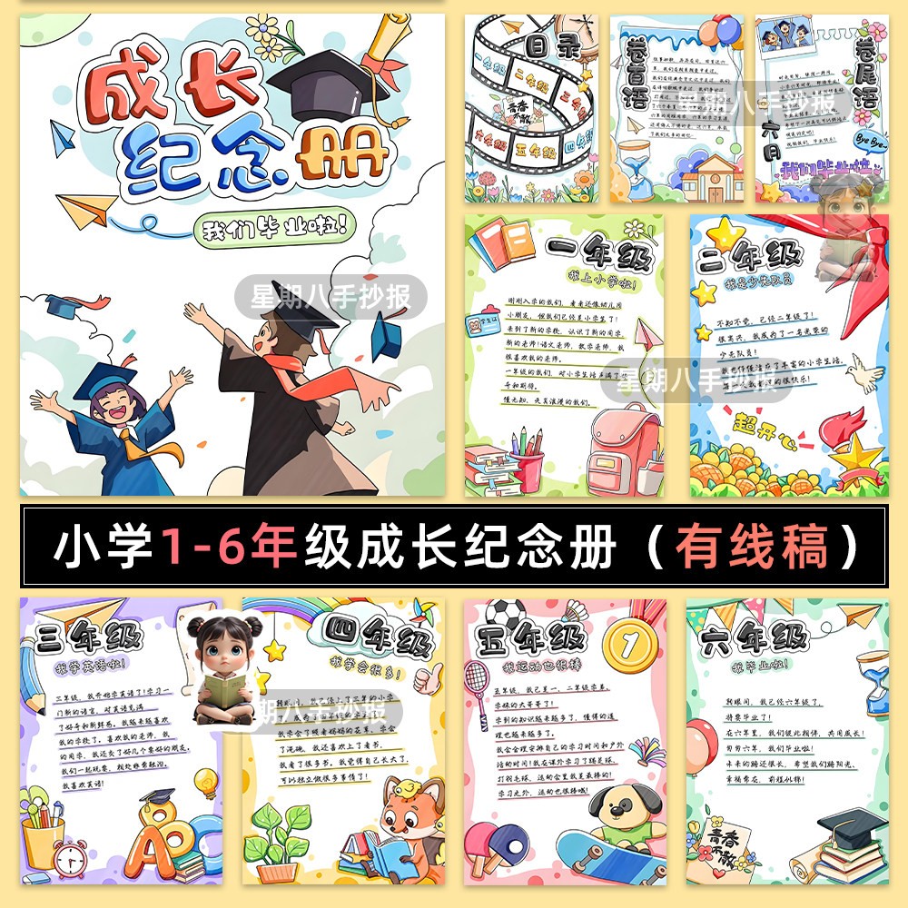 成长纪念册电子版小学生六年级毕业纪念册手抄报模板线稿涂色竖版