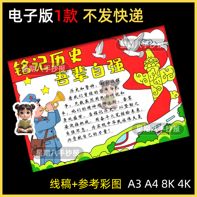 铭记历史吾辈自强主题绘画手抄报小学生红色爱国胜利缅怀先烈线稿