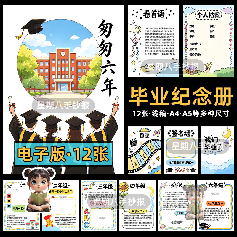 成长纪念册封面手抄报六年级毕业时间轴小报a4电子版线稿模板diy