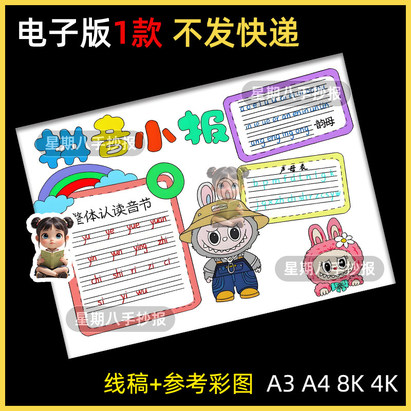 拼音小报手抄报模板电子版小学生一年级语文字母汉语黑白线稿小报