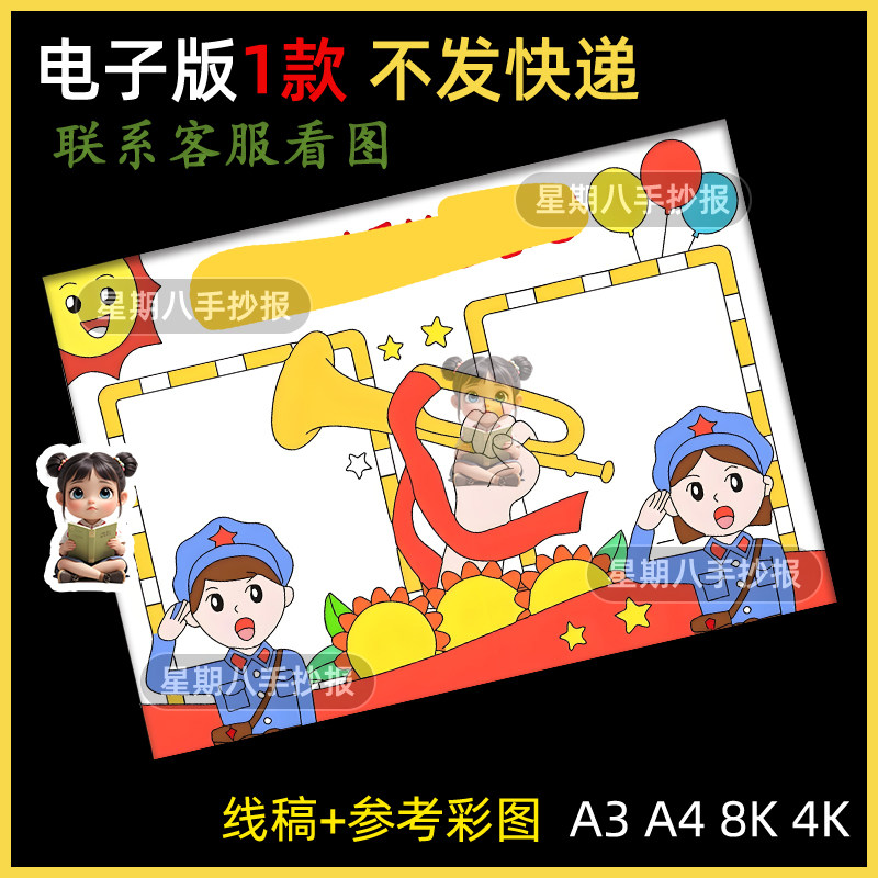 铭记历史红色爱国主题手抄报模板胜利缅怀先烈精神教育儿童画4k
