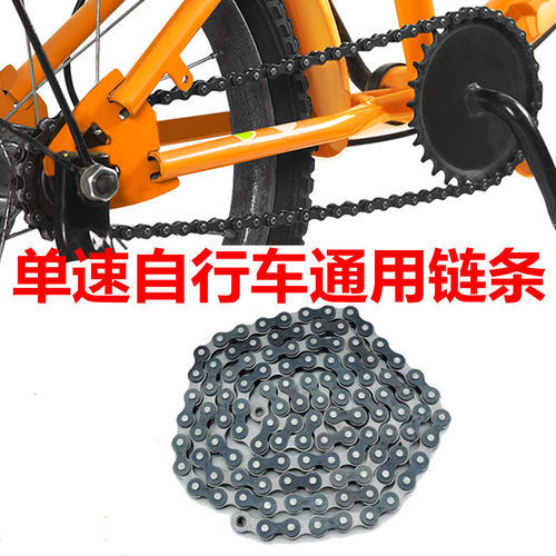 儿童自行车链条通用单车链子单速车链条山地车链条魔术扣车链配件