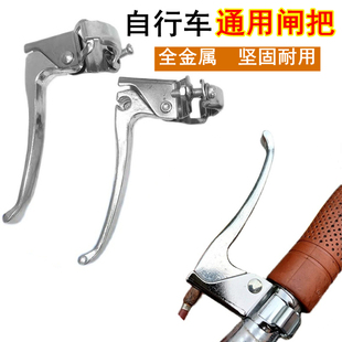 自行车刹车把闸把折叠车淑女车刹把手柄童车刹把单车手刹闸刹配件