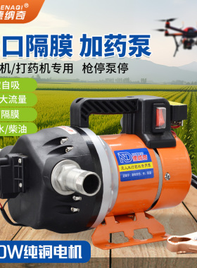 电动隔膜泵无人机加药泵耐酸碱自吸泵12V24伏220V抽水泵油泵尿素