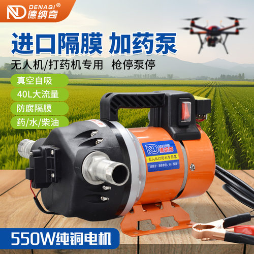 无人机加药泵隔膜泵水泵抽柴油泵