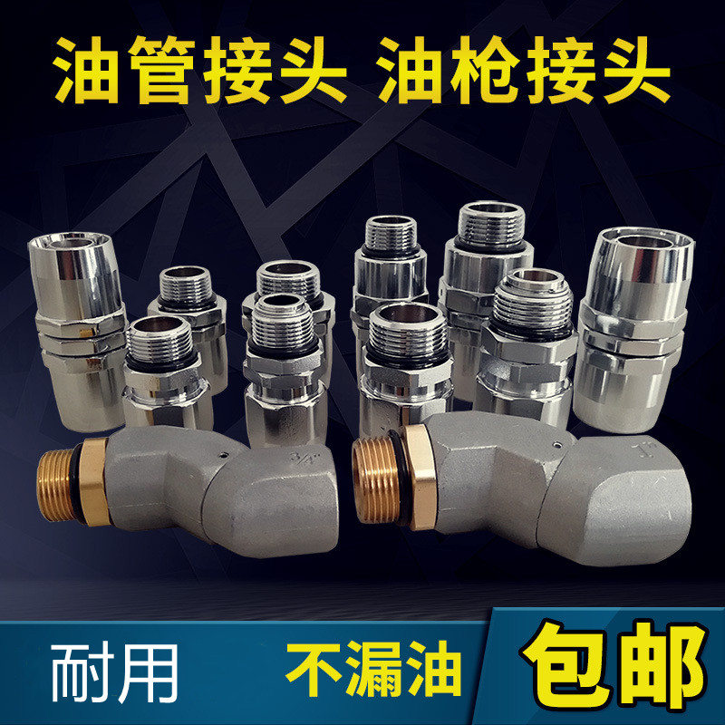 螺纹安装耐用不漏油油枪接头耐用