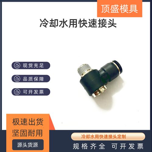 冷却水用快速接头六角孔通用弯头L型快速接头M-POL8/10/12-010203