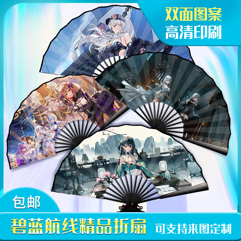 夏季碧海航线周边二次元游戏折扇