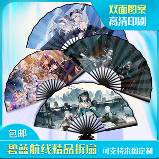 碧海航线周边二次元扇子10寸绢布折扇企业镇海多人物可定制图案