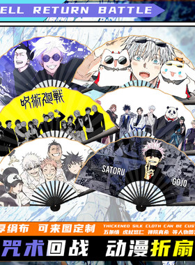 咒术回战周边折扇新款10寸加厚绢布五条悟虎杖悠仁可定制图案人物