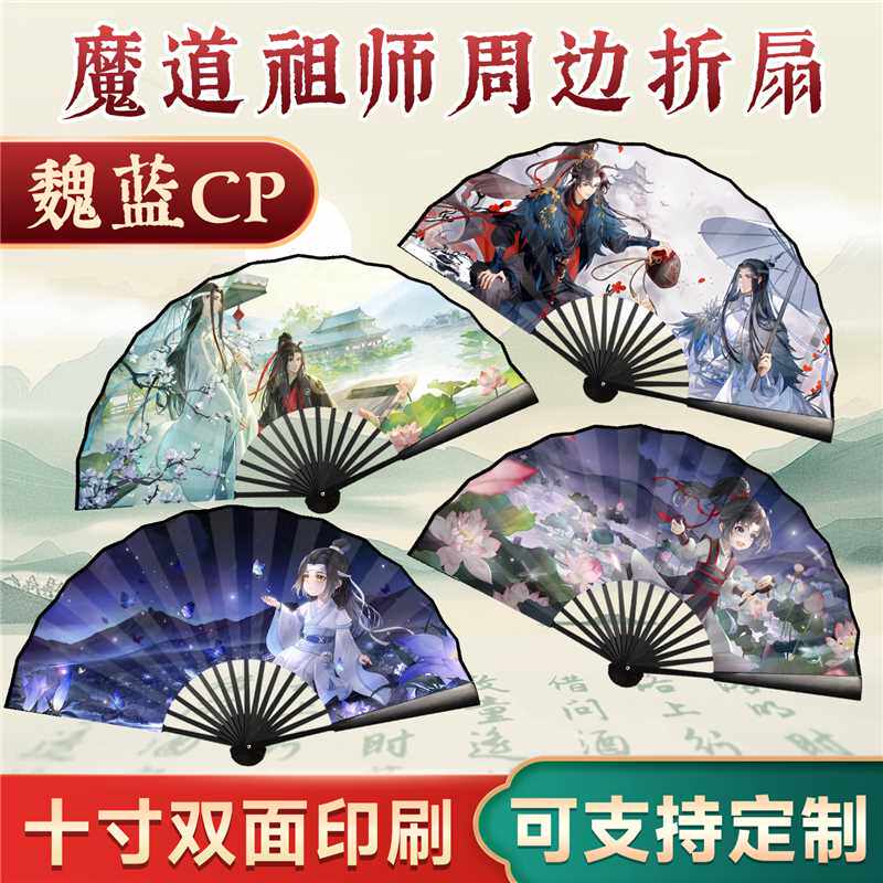 绢布人渣反派自救系统10寸扇子图片